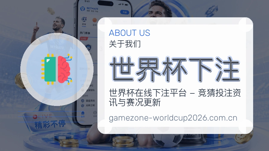 世界杯下注 编辑团队整理体育赛事资讯
