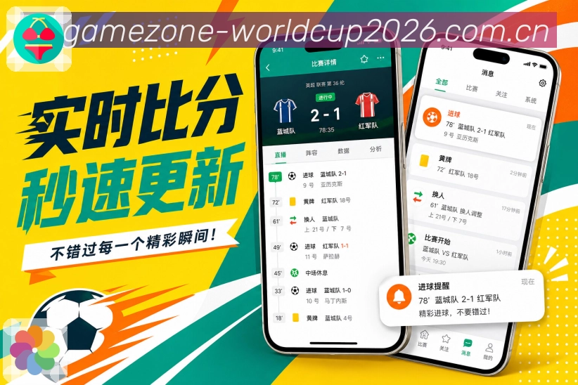 世界杯下注 世界杯买球赛事资讯 APP 下载界面